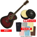 【26日までポイント8倍!】ワックス&クロス付 レジェンド アコースティックギター FG-15 RS LEGEND