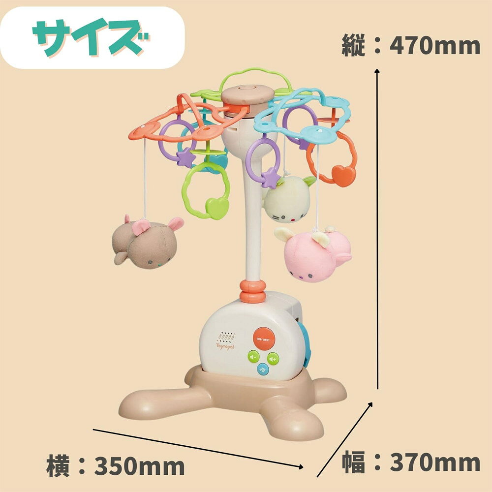 【マラソン期間はポイントUP】やすらぎふわふわ3WAYメリー No.5819 トイローヤル T...