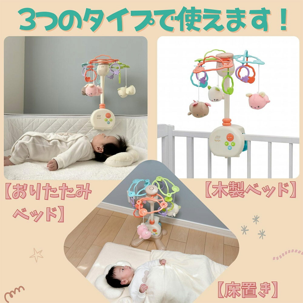 【マラソン期間はポイントUP】やすらぎふわふわ3WAYメリー No.5819 トイローヤル T...