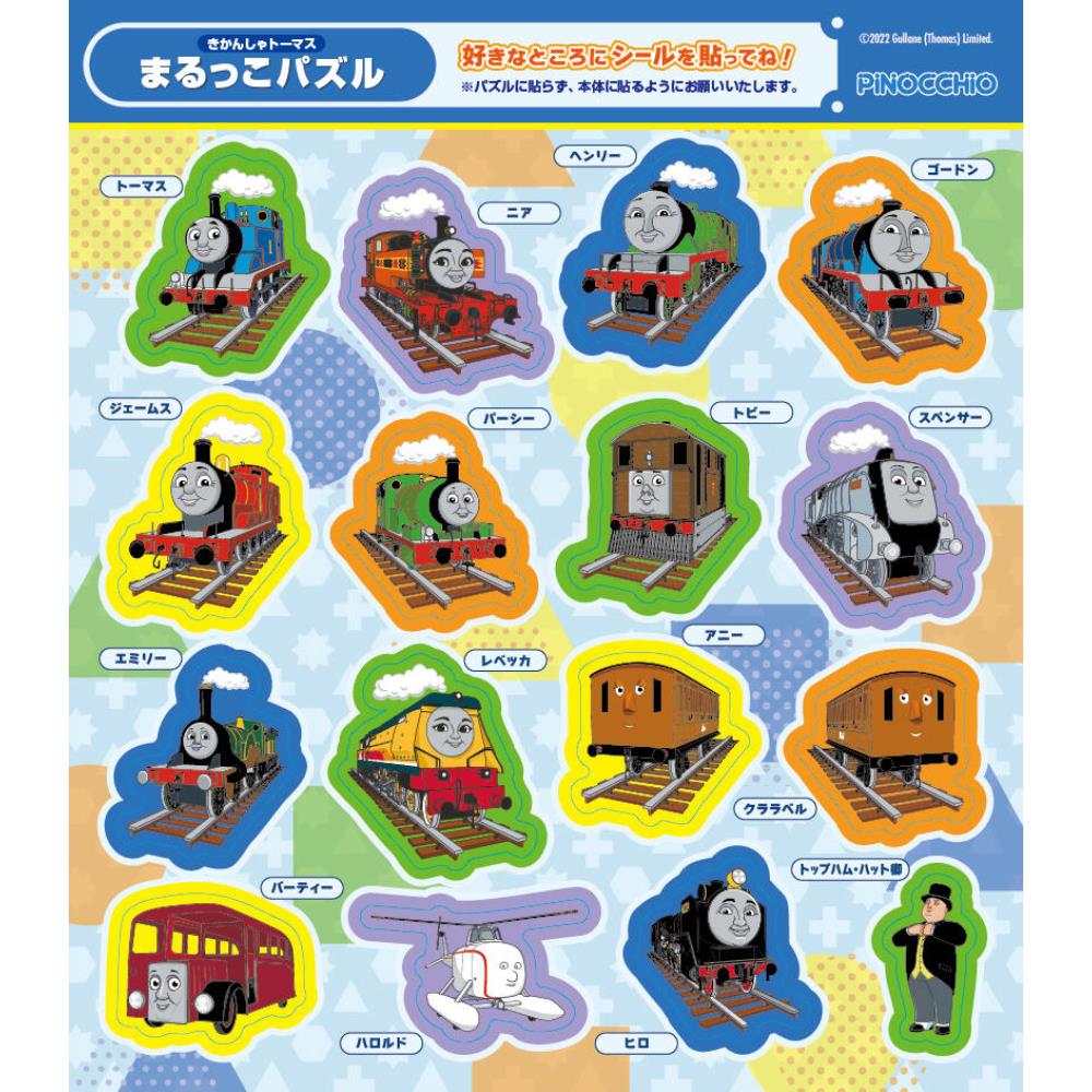 トーマス まるっこパズル 2