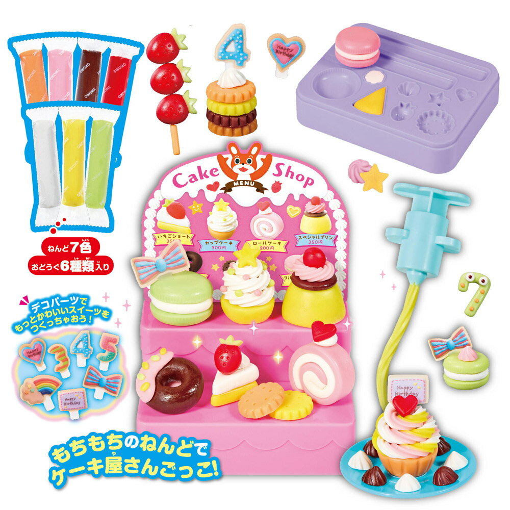 お米のねんDo！もっちりなめらかお米ねんどでケーキ屋さん ピノチオ アガツマ