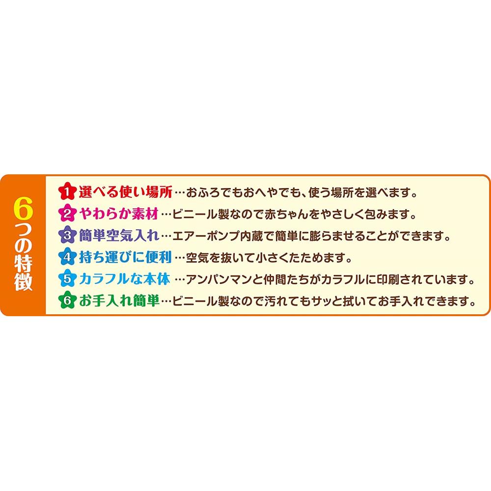 【エントリーでポイント10倍】アンパンマン おふろでもおへやでも使える やわらか...