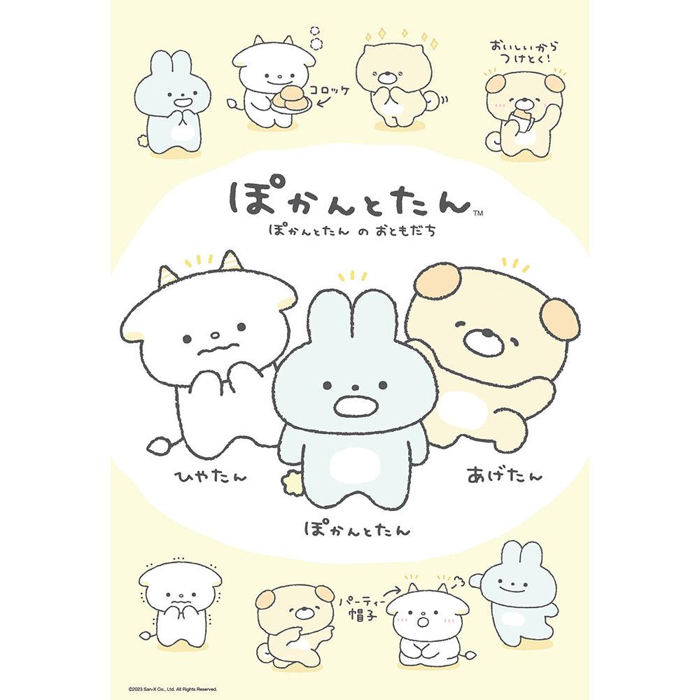 【24日20時からポイントUP】ジグゾーパズル ぽかんとたんのおともだち 300-051 BEVERLY ビバリー