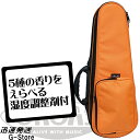 【18日までポイントUP】【湿度調整剤付】ORCAS テナーウクレレ用セミハードケース OULC-3/ORG オレンジ ウクレレ用ライトケース オルカス