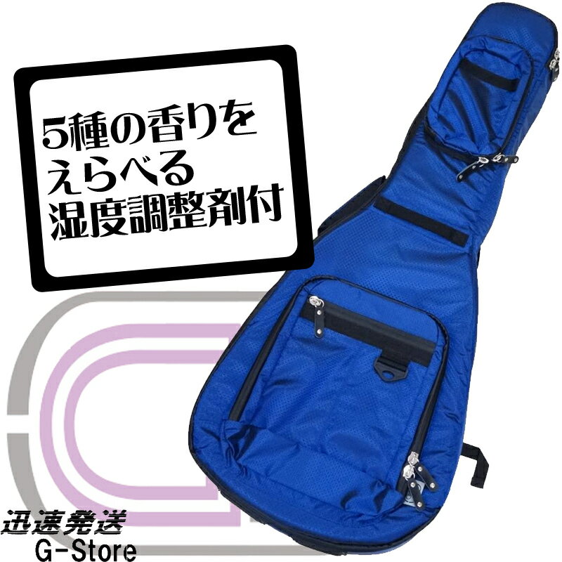 【湿度調整剤付】GID アコースティックギター用ギグバッグ GLGT-D BLU ブルー ギターケース