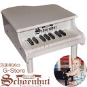 シェーンハット 18鍵盤 ミニグランドピアノ ホワイト 18-Key White Mini Grand Piano 189W Schoenhut