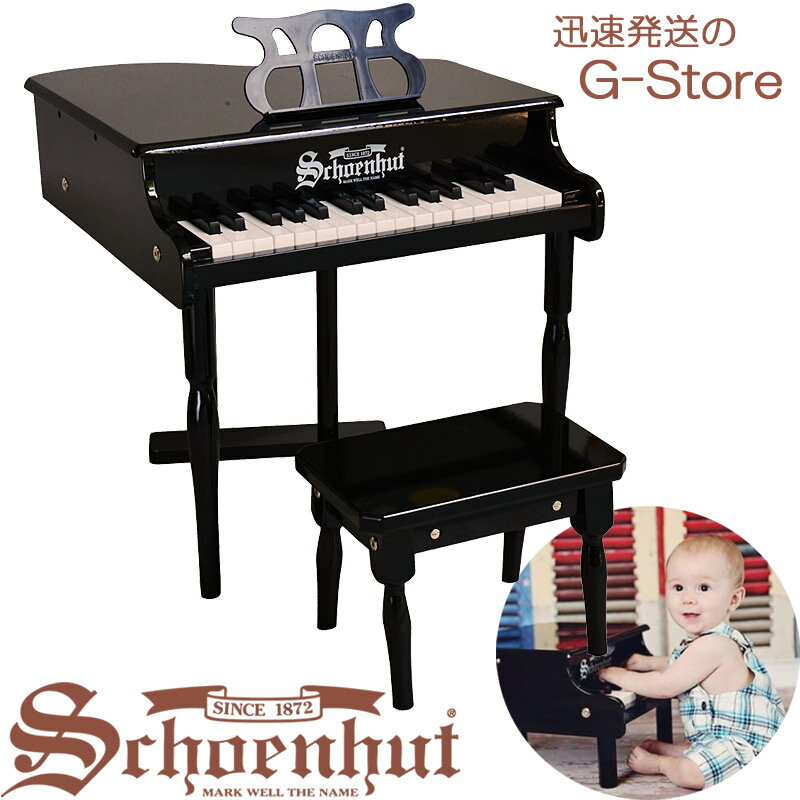 【15日までポイント10倍】シェーンハット 30鍵盤 ミニグランドピアノ（椅子付） ブラック 30-Key Black Classic Baby Grand Piano and ..