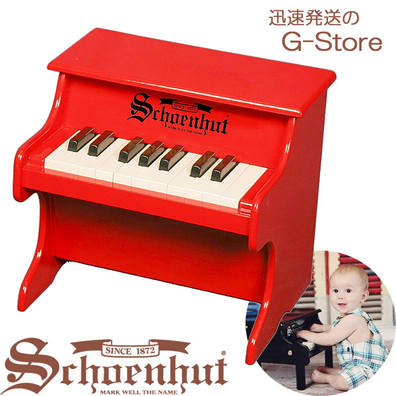 シェーンハット 18鍵盤 ミニピアノ レッド 18-Key Red My First Piano 1822R Schoenhut 1