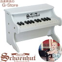 シェーンハット 25鍵盤 ミニピアノ ホワイト 25-Key White My First Piano II 2522W Schoenhut