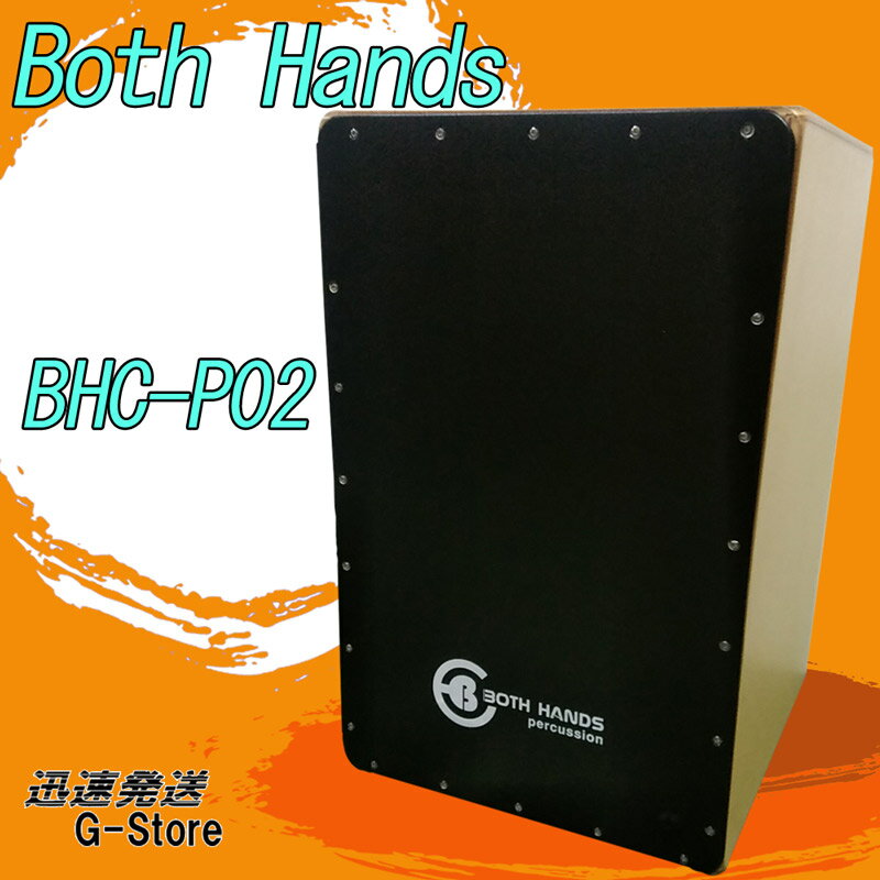 BothHands PERCUSSION クラシカルカホン BHC-P02 収納バッグ付 調整可能なワイヤータイプ ボスハンズシリーズ CALSSICAL CAJON カホーン