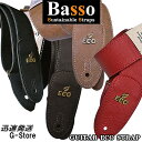 Basso ギターストラップ GUITAR ECO STRAP VEGAN バッソ
