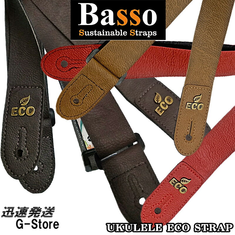 Basso ウクレレストラップ UKULELE ECO STRAP VEGAN バッソ