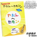 みんなで歌おう やおんへカモン! ウクレレ歌本