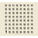 【24日20時からポイント5倍】ONE'S WAY 楽しく学べるクロス さかなへん クリーム ワンズウェイ