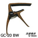 【27日までポイント8倍】GID アコースティックギター用カポタスト GC-20 BW ブラウンウッド ジッド