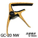 【27日までポイント8倍】GID アコースティックギター用カポタスト GC-20 NW ナチュラルウッド ジッド