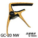 GID アコースティックギター用カポタスト GC-20 NW ナチュラルウッド ジッド