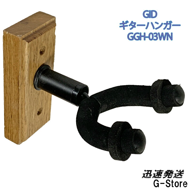 GID METAL ギターハンガー GGH-03WN ウォルナット 木製ベース(土台) Guitar hanger ジッド