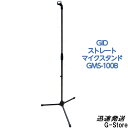 【29日までポイント10倍】GID METAL ストレートマイクスタンド GMS-100B 最長160cm 定番マイクスタンド Straight microphone stand ジッド