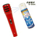 【29日までポイント10倍】ダイナミックマイク レッド＋マイクスプレーセット 消臭 速乾スプレー GID Dynamic Microphone Red GMC-01 RD＋スーパーアルコールシャワー