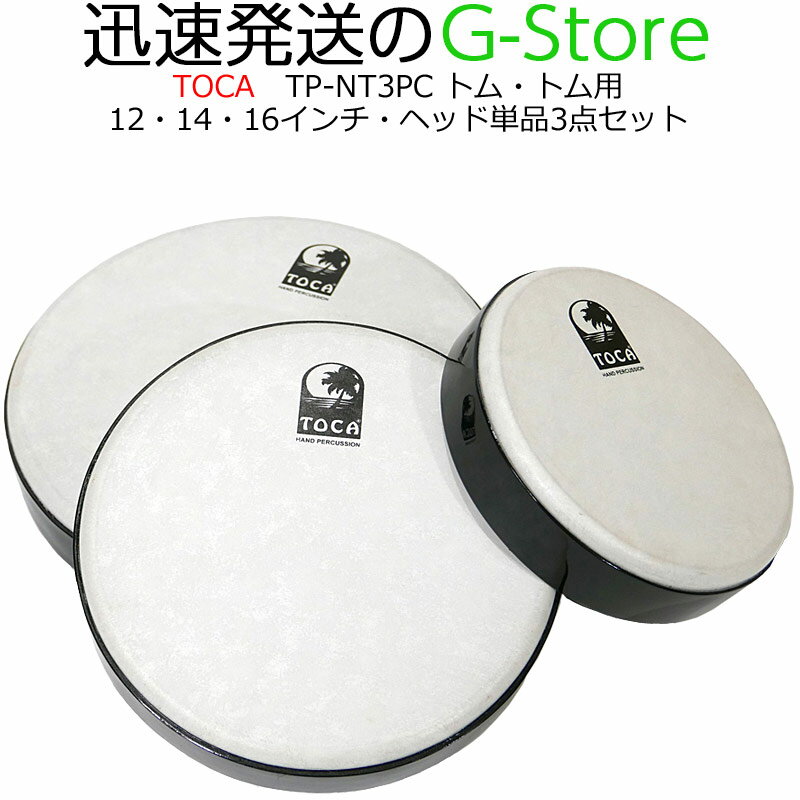 演奏をいつでもどこでも、楽しんで頂けるNesting Tom-Tom Drums。フレームドラムとして演奏可能な、Nesting Tom-Tom Drums専用のシンセティックファイバースキンヘッドをラインナップ。12インチ、14インチ、16インチの異なるサイズを1パックにしたお得なセットです。【商品詳細】素材：シンセティック　セット数：12インチ、14インチ、16インチ　各1個