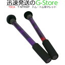 【GW限定ポイント10倍！】TOCA ネスティング トムトム用マレットT-NTMWP WoodStock Purple タムタム用