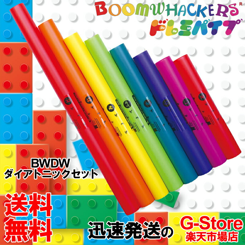 【15日までポイント10倍】【あす楽対応】ドレミパイプ BWDW ダイアトニック 8本セット ドレミファソラシドの基本セッ…