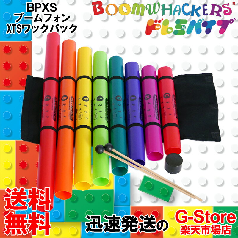 【4日20時からポイント10倍】ドレミパイプ BPXS Boomophone XTS Whack Pack ブームワッカーブームフォン XTSワックパック 木琴のように並べて一人でもドレミパイプが楽しめます