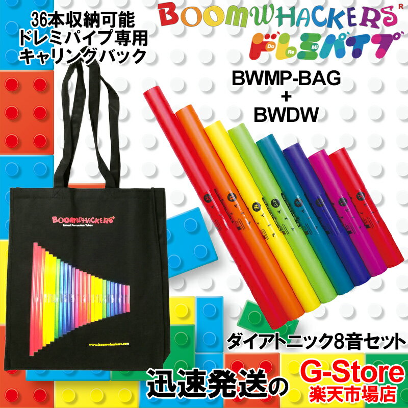 【15日までポイント10倍】ドレミパイプ ダイアトニック BWDW + BWMP-BAG トートバッグセット