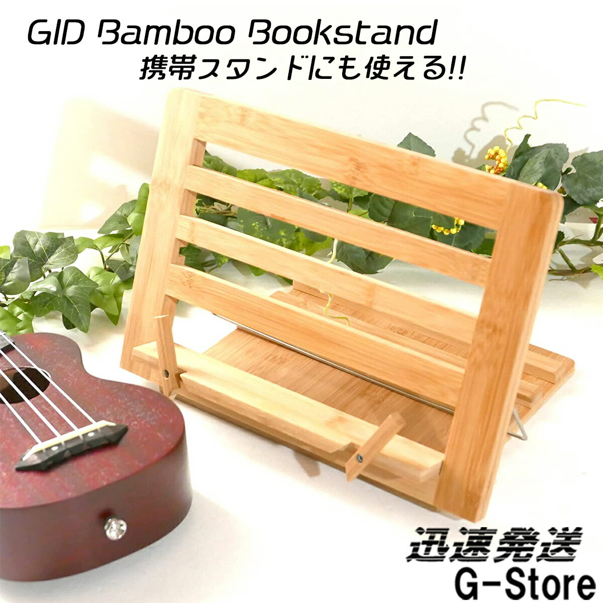 木製 ブックスタンド 卓上 メニュースタンド 譜面台 Lサイズ GBB-30F Bamboo Bookstand GID ジッド