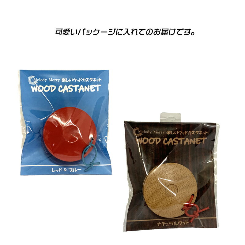 【ラッピング対応】メロディーメリー カスタネット MC10-C WOOD CASTANET COLOR Melody Merry 3