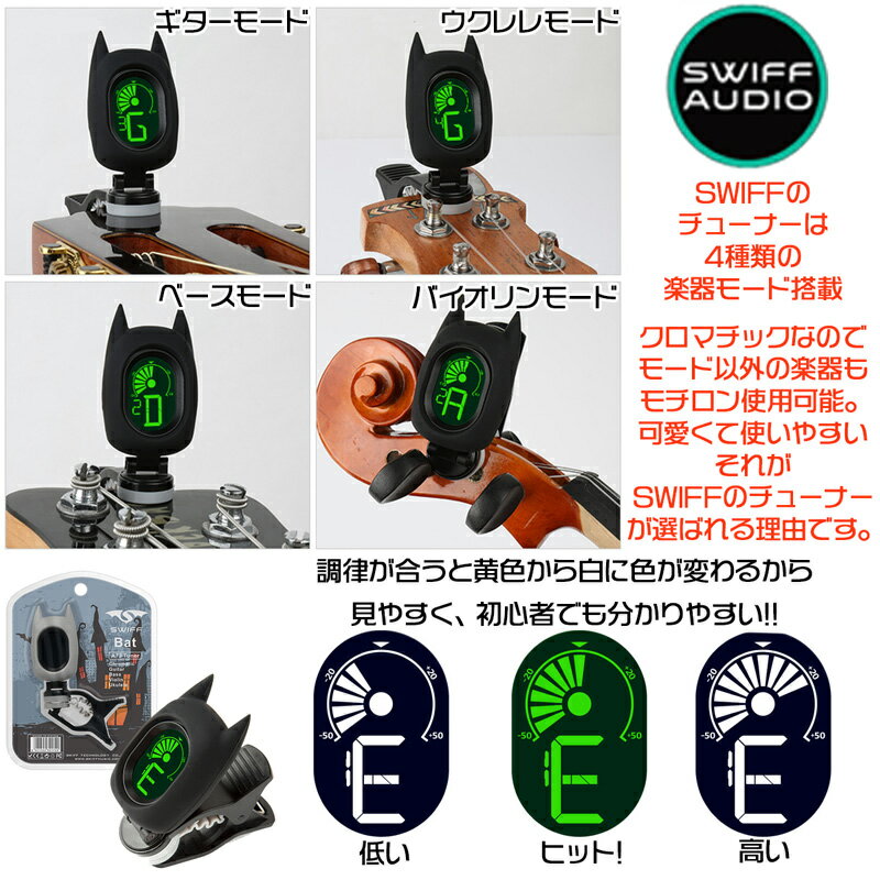 SWIFF AUDIO ����åץ��塼�ʡ� CLIP TUNER A72 BAT