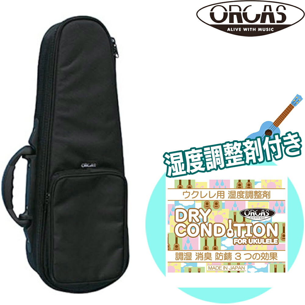 【ウクレレ用湿度調整剤付】ORCAS テナーウクレレ用セミハードケース OULC-3 BLK ブラック