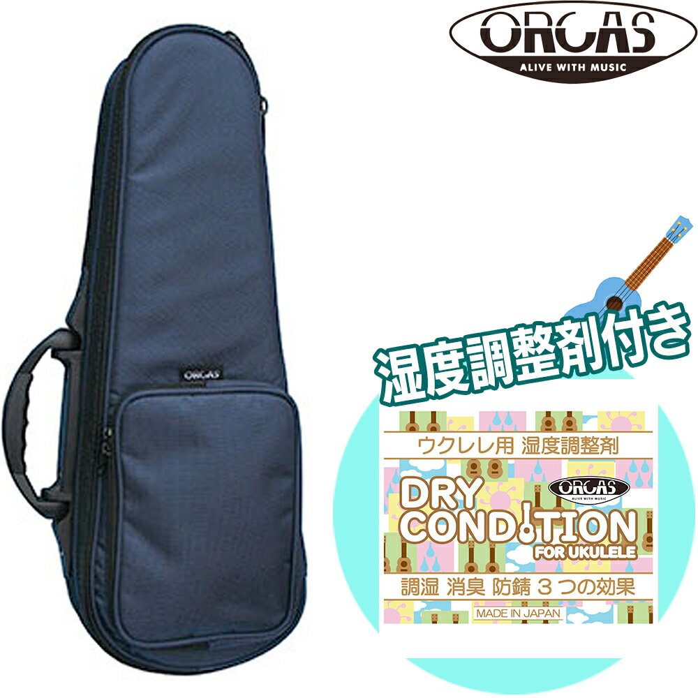 【ウクレレ用湿度調整剤付】ORCAS テナーウクレレ用セミハードケース OULC-3 NIV ネイビー