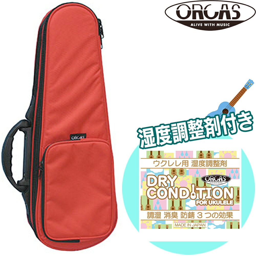 【ウクレレ用湿度調整剤付】ORCAS コンサートウクレレ用セミハードケース OULC-2 RED レッド