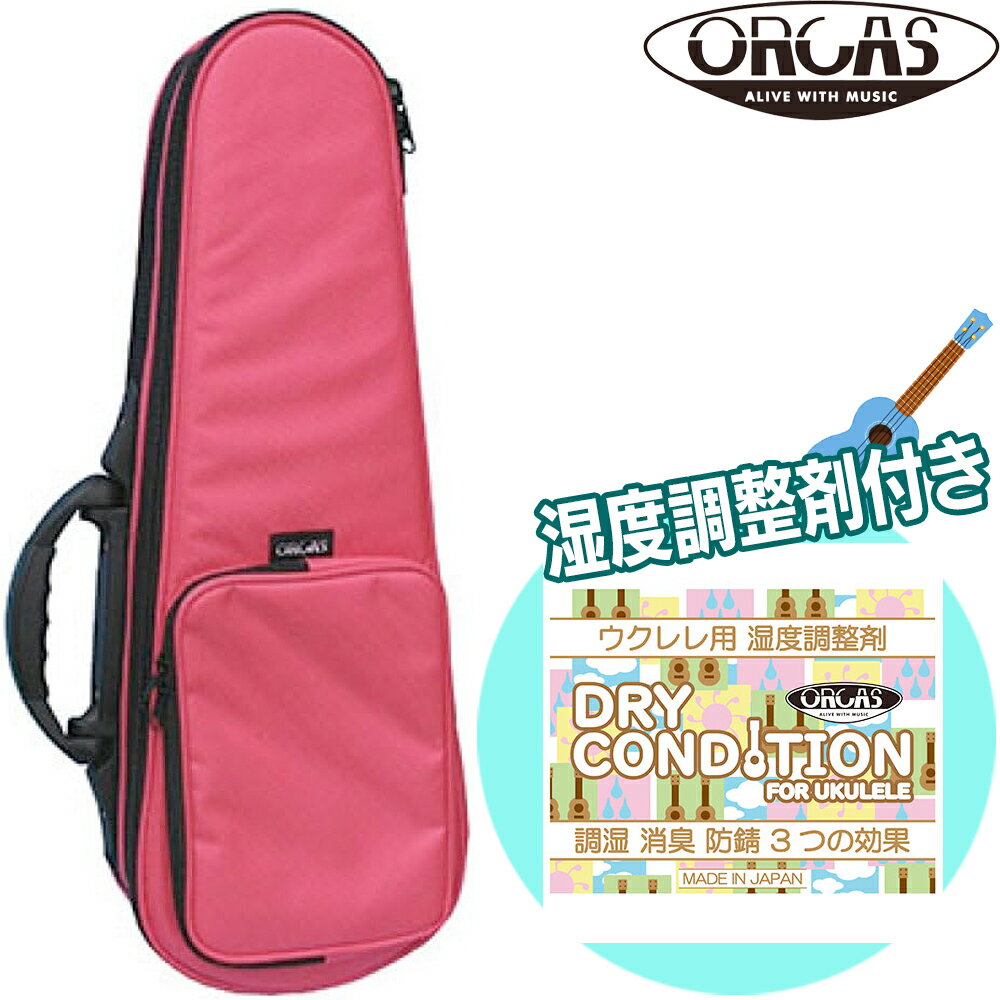 【21時からポイントUP】【ウクレレ用湿度調整剤付】ORCAS テナーウクレレ用セミハードケース OULC-3 PNK ピンク