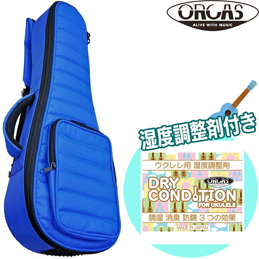 【ウクレレ用湿度調整剤付】ORCAS もこもこ ソプラノウクレレ用ギグバッグ OUGC-1 BLU ブルー