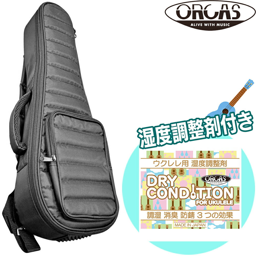 【ウクレレ用湿度調整剤付】ORCAS もこもこ テナーウクレレ用ギグバッグ OUGC-3 BLK ブラック