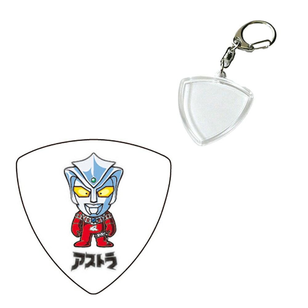 樂天商城 - 【6日までポイントUP】【ハメパチセット】歴代 ウルトラマン ギターピック アストラ ＋ GID トライアングルキーホルダー GHTRK-500