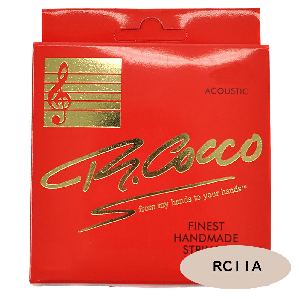 リチャードココのアコースティックギター弦です。 ブロンズ 6弦 ■ゲージ：13-17-26-36-46-56