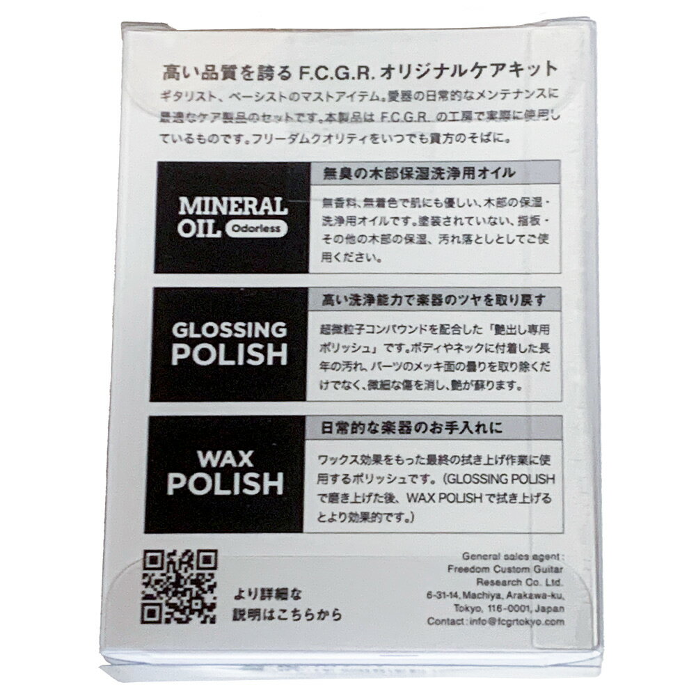FreedomCustomGuitarResearch FCGR �������å�#1 Care Kit #1 SP-KIT-01 �ե꡼����