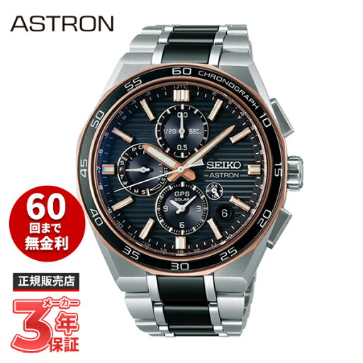 【最大100%ポイントバック 当選確率1/2 20日限定】【ノベルティプレゼント】SEIKO セイコー ASTRON アストロン NEXTER ネクスター セイコーグローバルブランドコアショップ専用モデル 2025 限定モデル SBXC180 【最大100%ポイントバック 当選確率1/2 20日限定】【ノベルティプレゼント】SEIKO セイコー ASTRON アストロン NEXTER ネクスター セイコーグローバルブランドコアショップ専用モデル 2025 限定モデル SBXC180