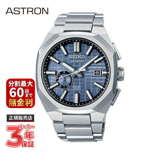 【最大100%ポイントバック 当選確率1/2 お買い物マラソン限定】SEIKO セイコー ASTRON アストロン NEXTER ネクスター GPSソーラーモデル SBXD013 【最大100%ポイントバック 当選確率1/2 お買い物マラソン限定】SEIKO セイコー ASTRON アストロン NEXTER ネクスター GPSソーラーモデル SBXD013