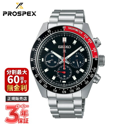 【最大300%ポイントバック 当選確率1/2 スーパーセール限定】SEIKO セイコー PROSPEX プロスペックス SPEEDTIMER スピードタイマー ソーラークロノグラフ SBDL099 【最大300%ポイントバック 当選確率1/2 スーパーセール限定】SEIKO セイコー PROSPEX プロスペックス SPEEDTIMER スピードタイマー ソーラークロノグラフ SBDL099