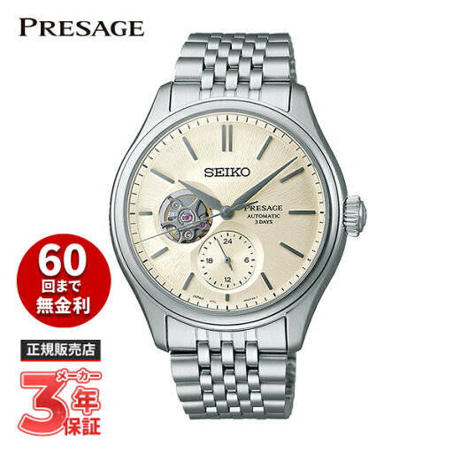 【最大200%ポイントバック 当選確率1/2 1日限定】SEIKO PRESAGE プレザージュ Classic Series セイコーグローバルブランドコアショップ専用モデル SARJ007 【最大200%ポイントバック 当選確率1/2 1日限定】SEIKO PRESAGE プレザージュ Classic Series セイコーグローバルブランドコアショップ専用モデル SARJ007