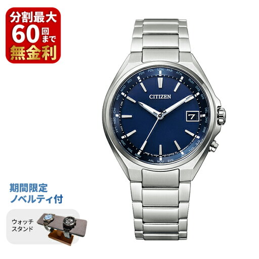 【最大100%ポイントバック 当選確率1/2 10日限定】【期間限定豪華特典付き】CITIZEN シチズン ATTESA アテッサ Regular Line レギュラーライン CB1120-50L 【最大100%ポイントバック 当選確率1/2 10日限定】【期間限定豪華特典付き】CITIZEN シチズン ATTESA アテッサ Regular Line レギュラーライン CB1120-50L