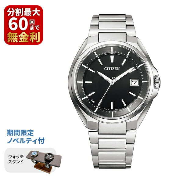 【最大100％ポイントバック 当選確率1/2 20日限定】【期間限定豪華特典付き】CITIZEN シチズン ATTESA アテッサ Regular Line レギュラーライン CB3010-57E