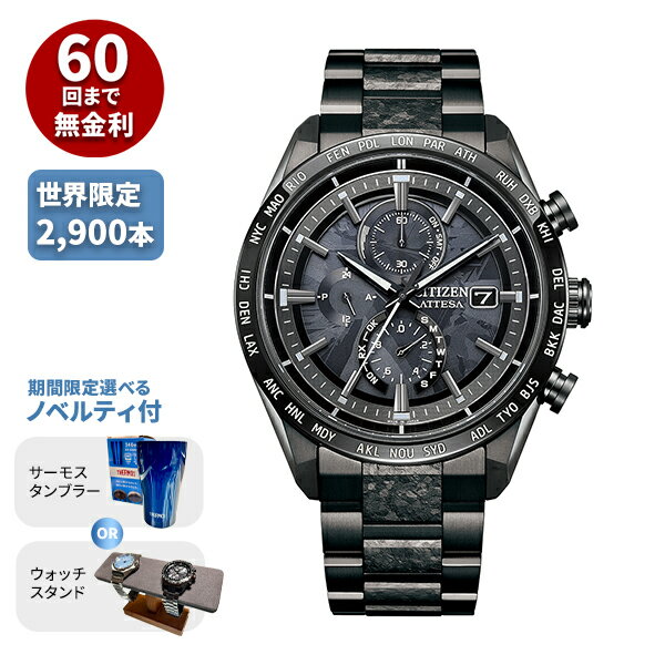 【エントリーで最大5,000ポイントバック 13〜15日限定】【期間限定豪華特典付き】CITIZEN シチズン ATTESA アテッサ ACT Line/ブラックチタンシリーズ HAKUTO-R コラボレーションモデル 世界限定2,900本 AT8287-62E