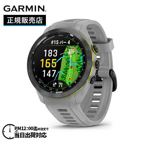 【最大100%ポイントバック 当選確率1/2 12月1日限定】GARMIN ガーミン Approach S70 Grey アプローチ エス70 グレー 010-...