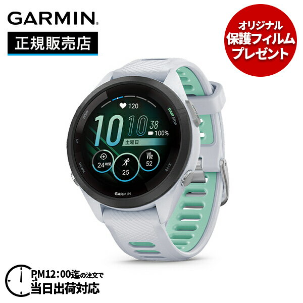 【期間限定価格】【保護フィルムプレゼント】GARMIN ガーミン Forerunner 265S フォアランナー 265S White 010-02810-44